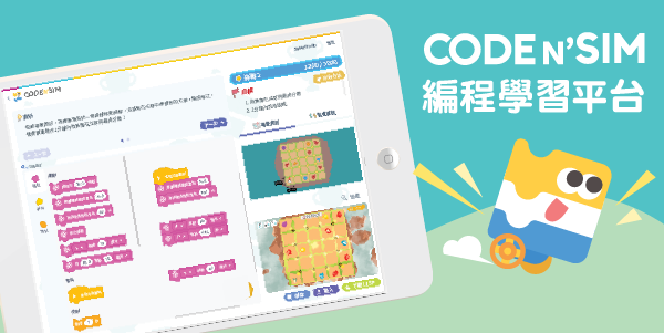 CodeN'Sim O2O Learning and Teaching Solutions